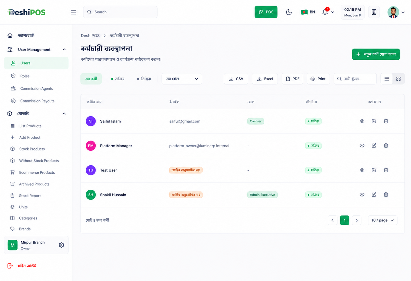 এমপ্লয়ি ম্যানেজমেন্ট